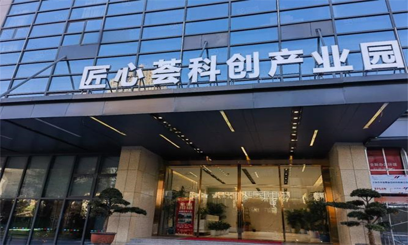匠心荟·科创产业园