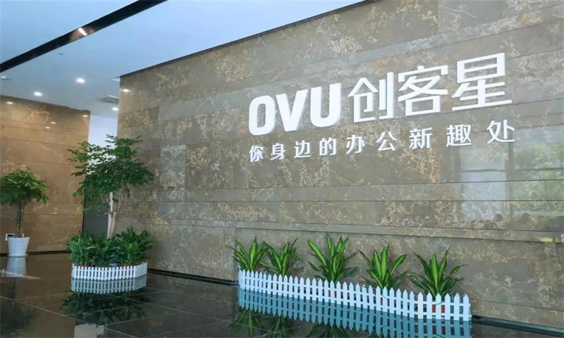 武汉市洪山区OVU创客星迎来新的发展机遇