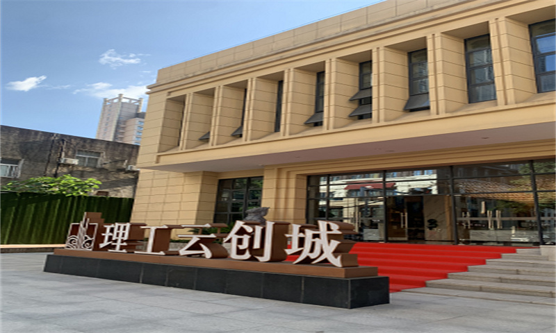 武汉市洪山区理工云创城——创新与科技的交汇点