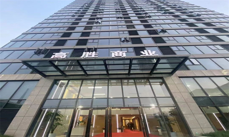 高胜商业大厦.jpg