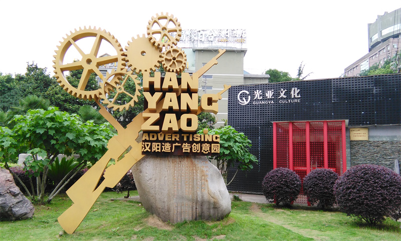 汉阳造广告创意园：引领华中地区文化创意产业新潮流