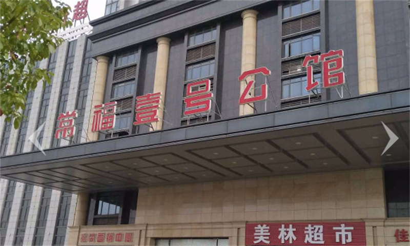 1722320661295176.jpg 常福壹号公馆.jpg