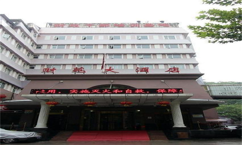 财苑大酒店