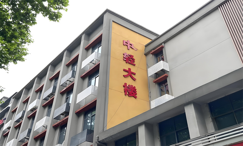 武汉市江岸区中轻大楼