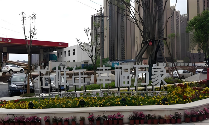 1723185087632462.jpg 花样年幸福万象.jpg