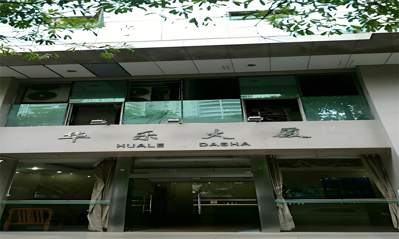 1723185376332013.jpg 华乐大厦.jpg