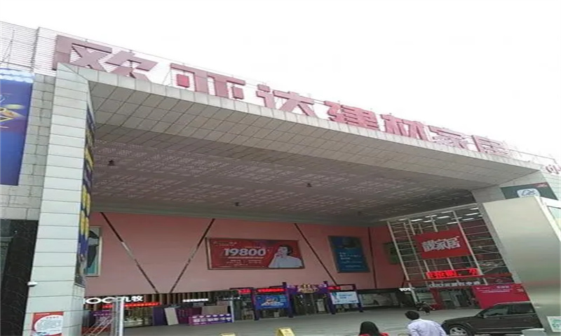 欧亚达建材家居广场.jpg